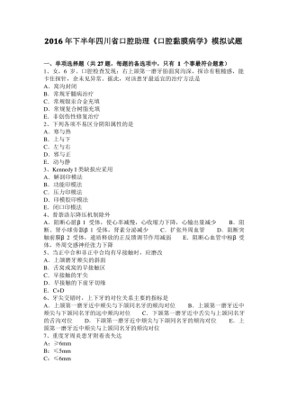 2016年下半年四川口腔助理口腔黏膜病学模拟试题