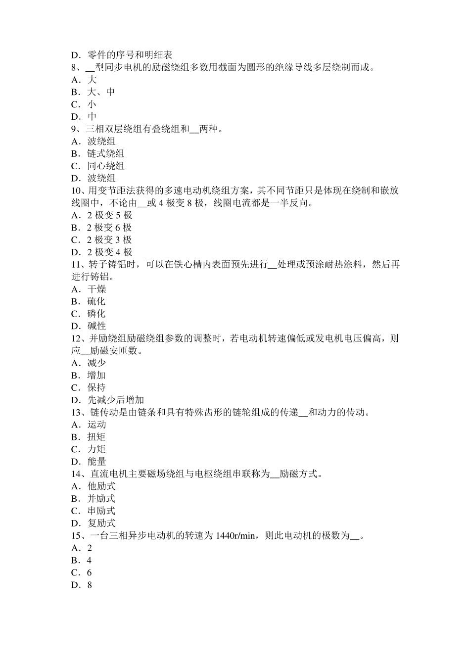 2016年下半年四川电机装配工：电机嵌线模拟试题_第2页
