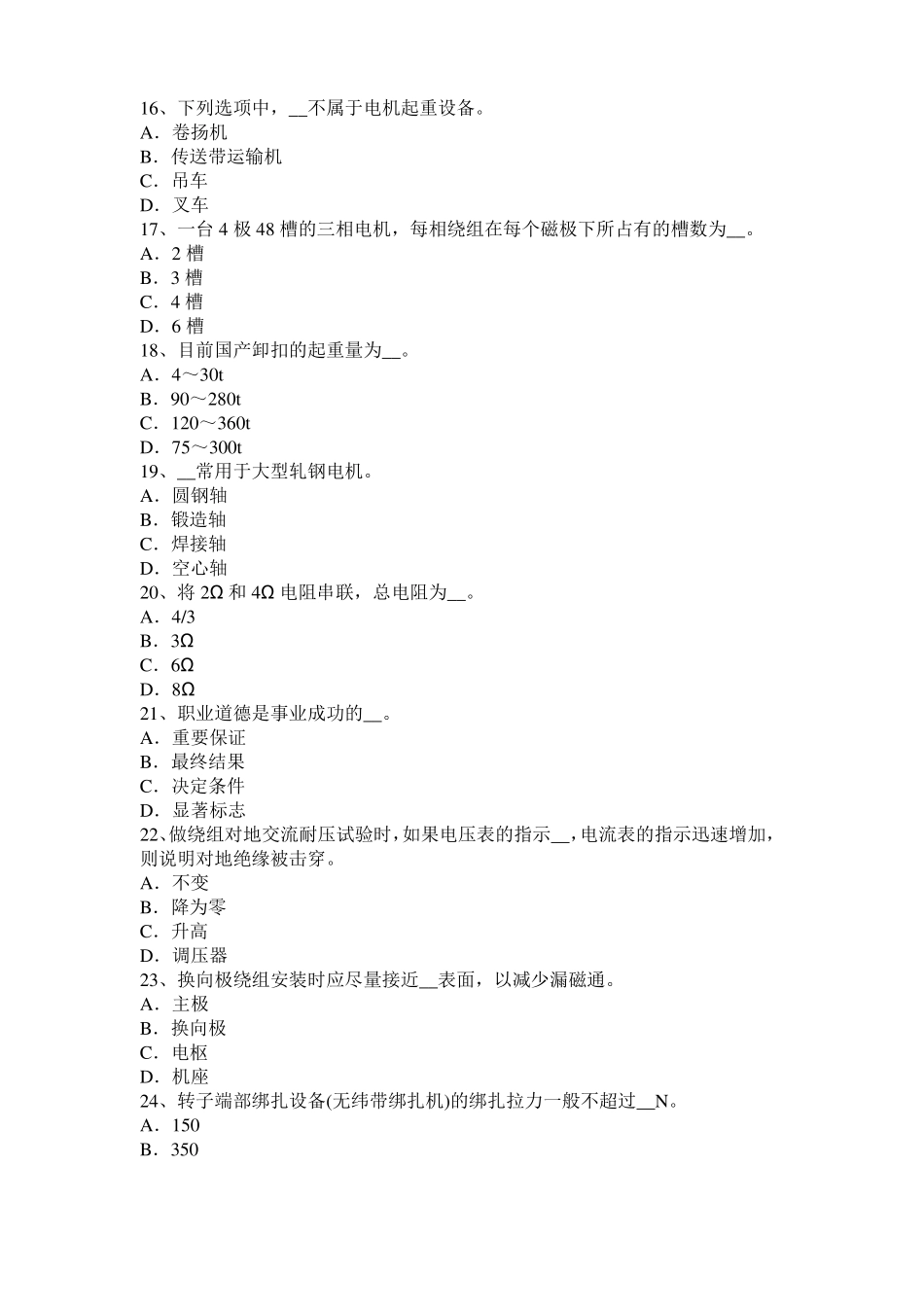 2016年下半年四川电机装配工：电机嵌线模拟试题_第3页