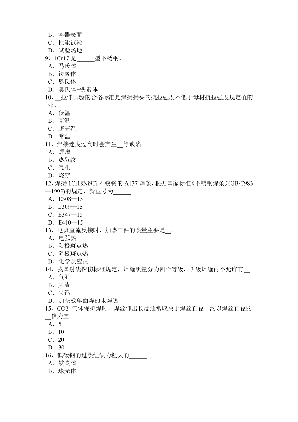 2016年下半年四川电焊工气焊理论试题_第2页