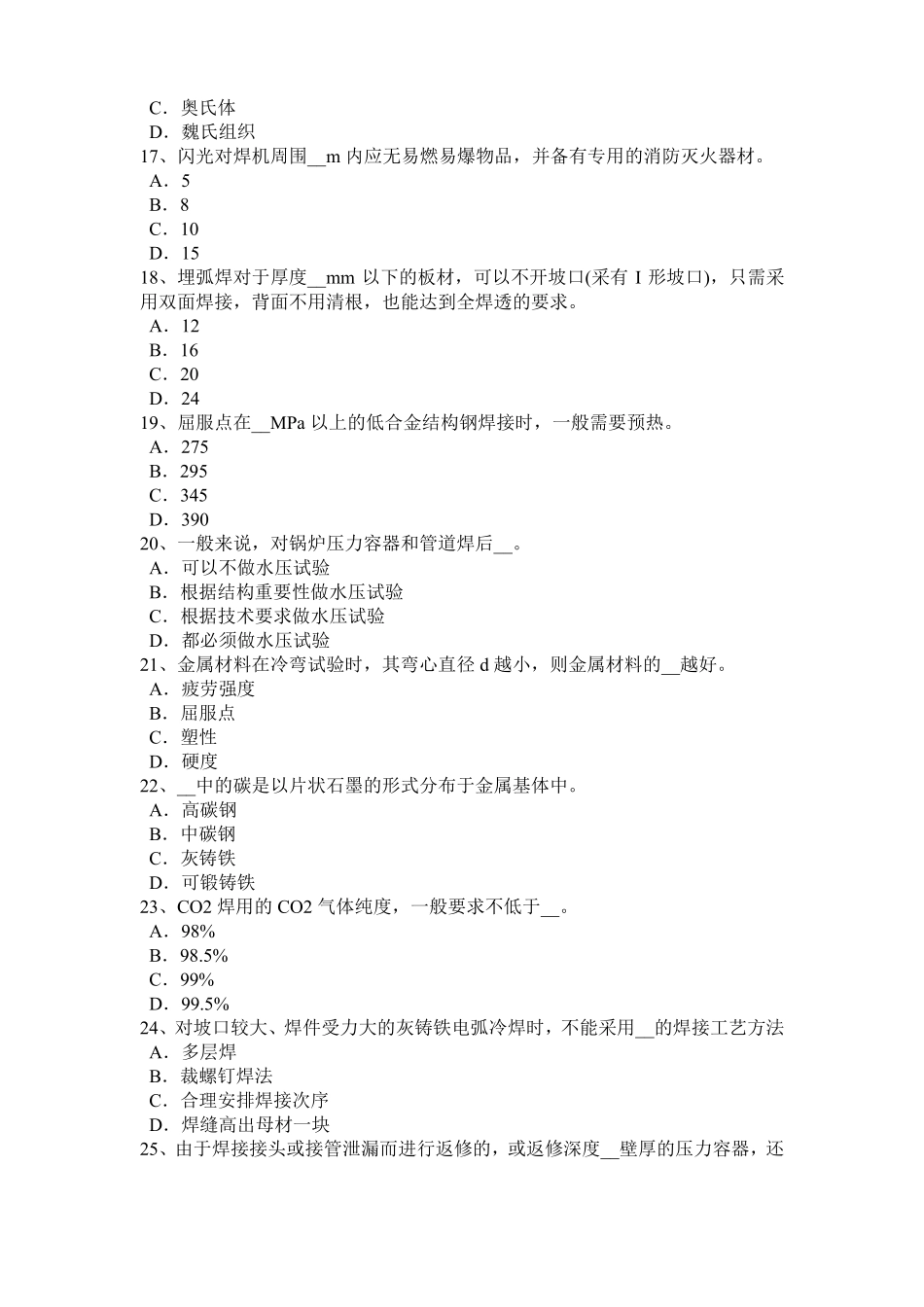 2016年下半年四川电焊工气焊理论试题_第3页