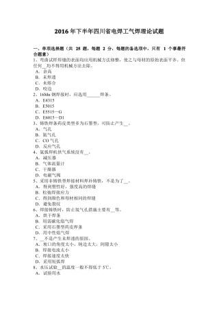 2016年下半年四川电焊工气焊理论试题
