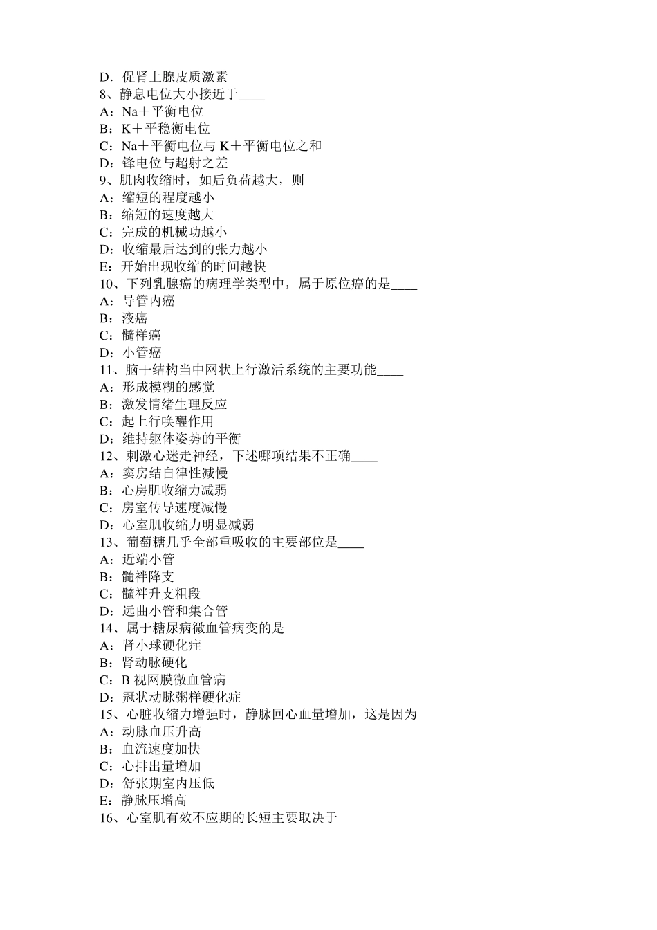 2016年下半年四川考研心理学基础笔记：记忆对场合和状态的依存性考试试题_第2页