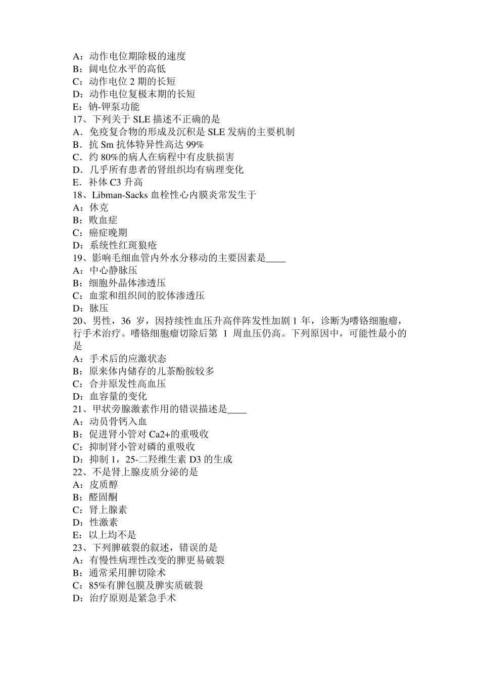 2016年下半年四川考研心理学基础笔记：记忆对场合和状态的依存性考试试题_第3页