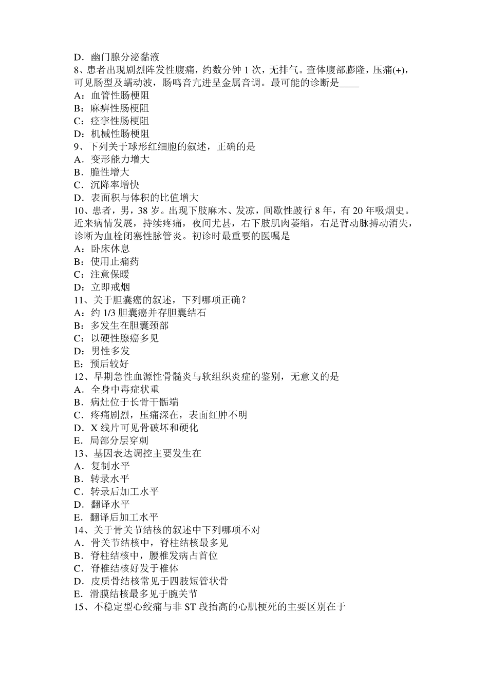 2016年下半年四川考研西医：情绪的生理指标考试试卷_第2页