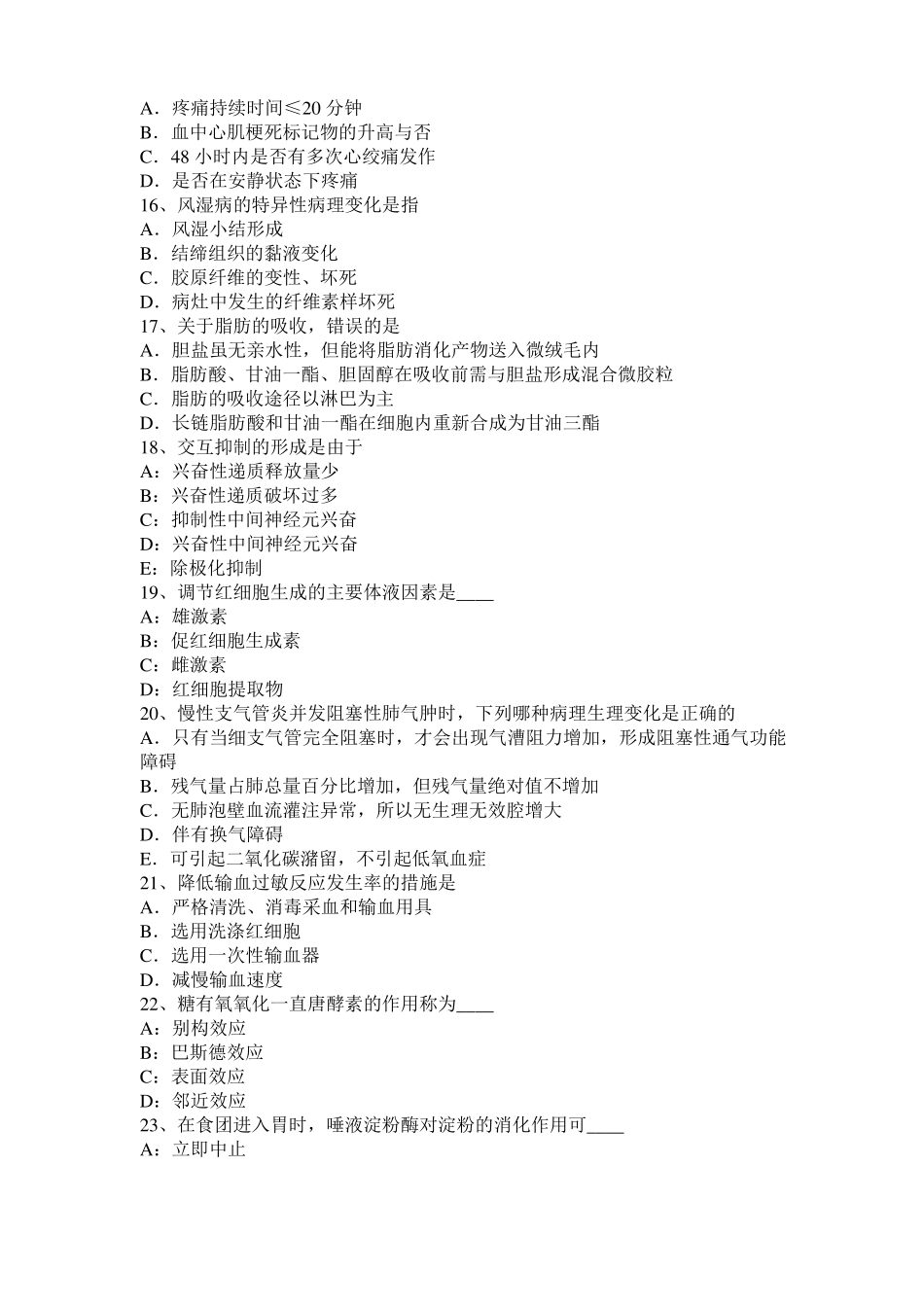 2016年下半年四川考研西医：情绪的生理指标考试试卷_第3页