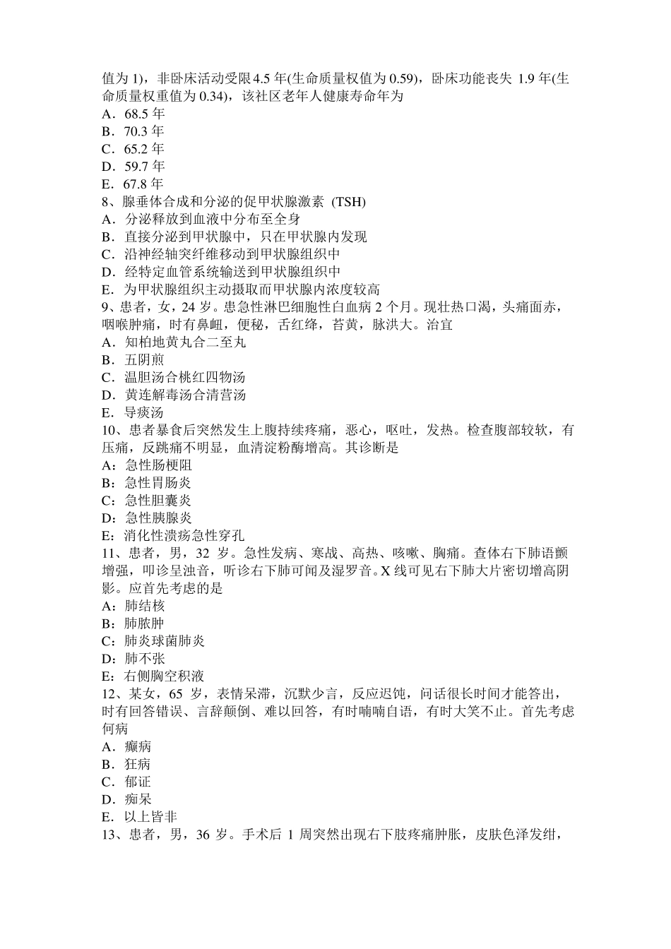 2016年下半年天津中西医助理医师药理学：甲氧苄氨嘧啶TMP试题_第2页