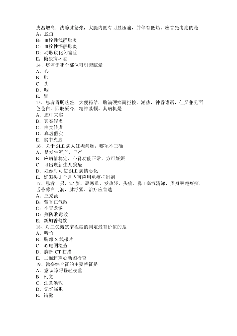 2016年下半年天津中西医助理医师药理学：甲氧苄氨嘧啶TMP试题_第3页