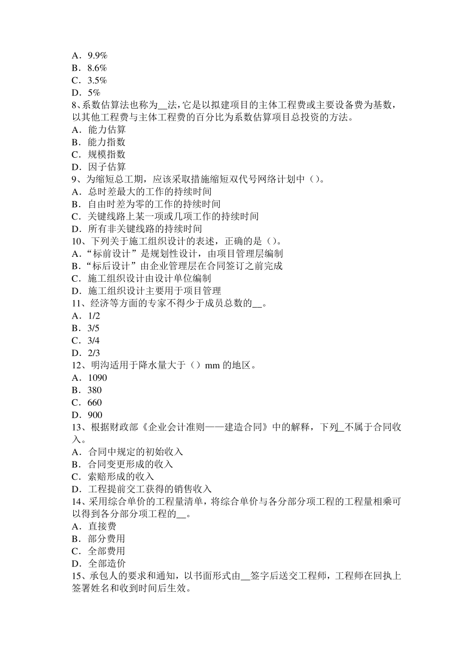 2016年下半年四川造价工程师造价管理：资金成本考试题_第2页