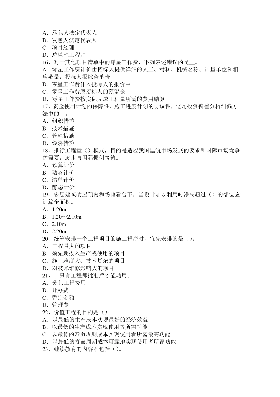 2016年下半年四川造价工程师造价管理：资金成本考试题_第3页