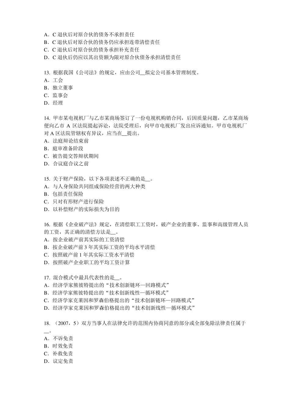 2016年下半年四川综合法律知识：刑事证据与刑事诉讼证明考试试卷_第3页