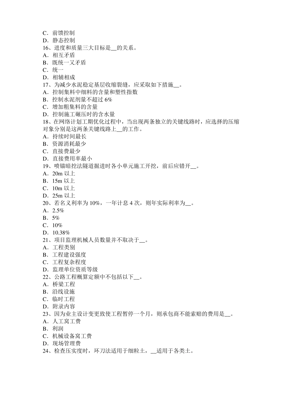 2016年下半年天津公路造价师理论与法规：工程项目风险考试试题_第3页