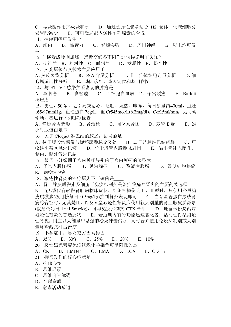 2016年下半年天津临床助理医师临床药理：尼尔雌醇模拟试题_第2页