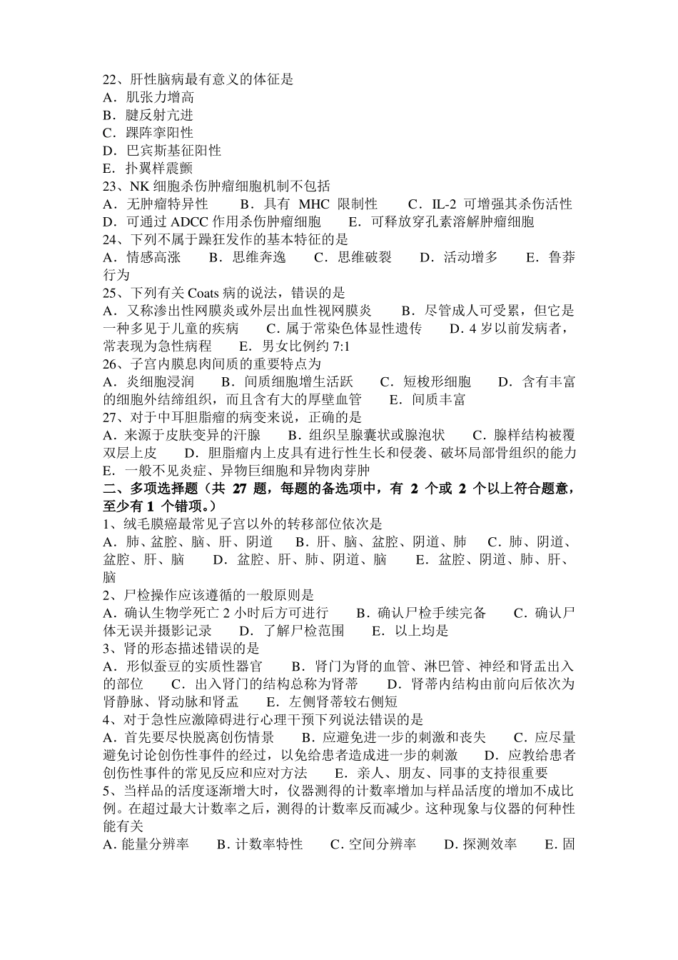 2016年下半年天津临床助理医师临床药理：尼尔雌醇模拟试题_第3页