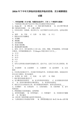 2016年下半年天津临床助理医师临床药理：尼尔雌醇模拟试题