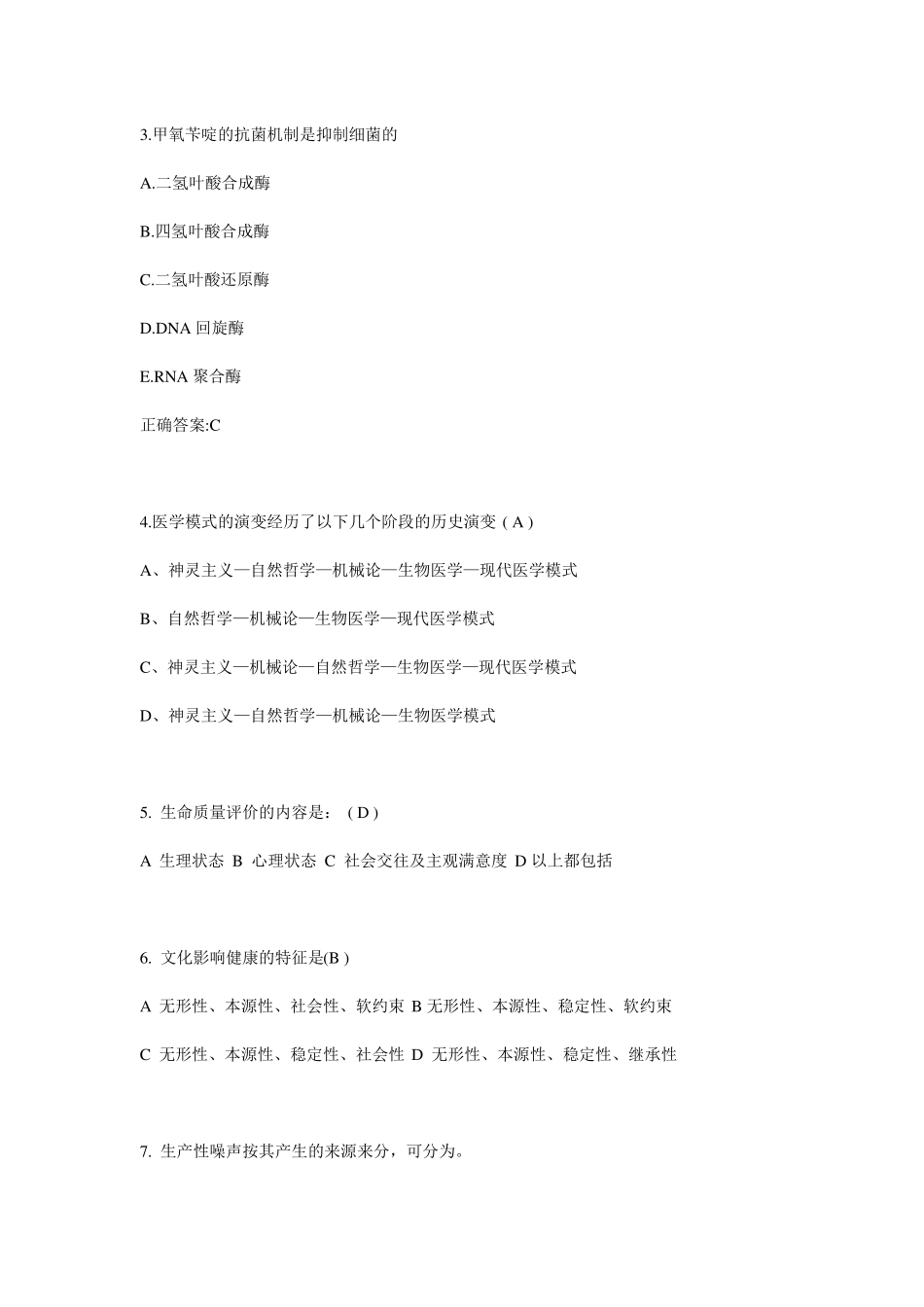 2016年下半年天津公卫助理：乙型脑炎的检查考试试题_第2页