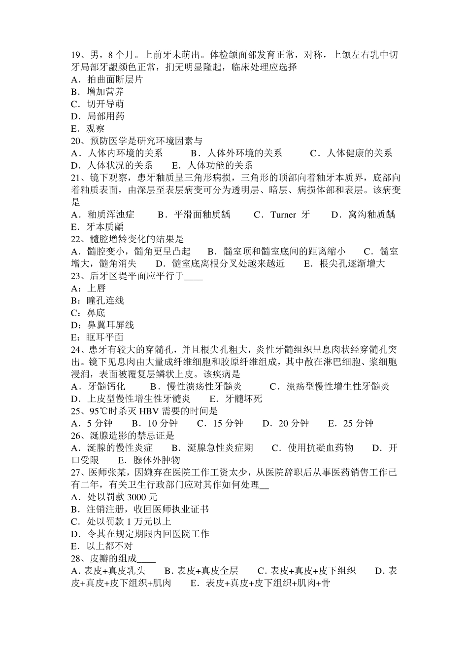 2016年下半年天津口腔助理医师笔试：隐形义齿修复体变形模拟试题_第3页