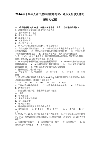 2016年下半年天津口腔助理医师笔试：隐形义齿修复体变形模拟试题