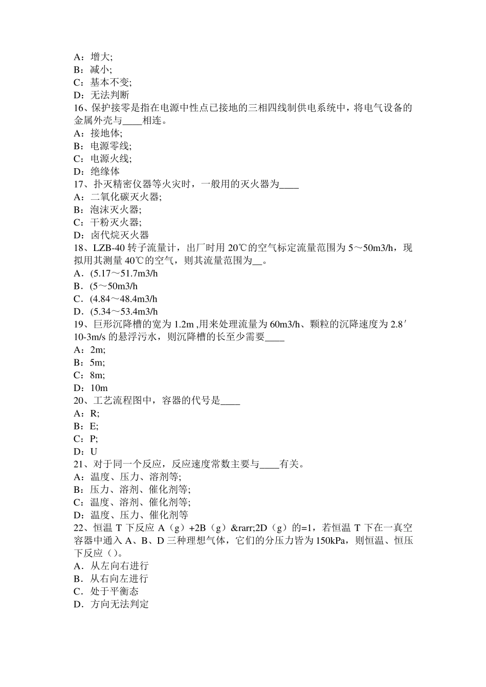 2016年下半年天津化工工程师：粘度考试试题_第3页
