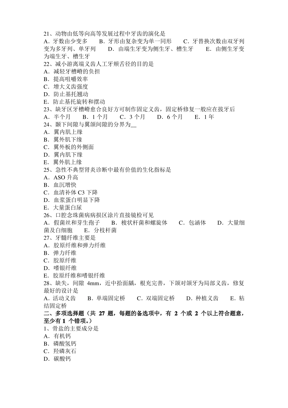 2016年下半年天津口腔助理医师教材：黏液表皮样癌试题_第3页