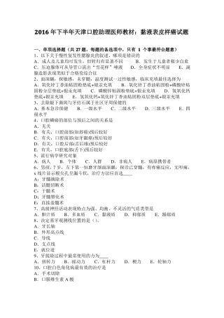 2016年下半年天津口腔助理医师教材：黏液表皮样癌试题