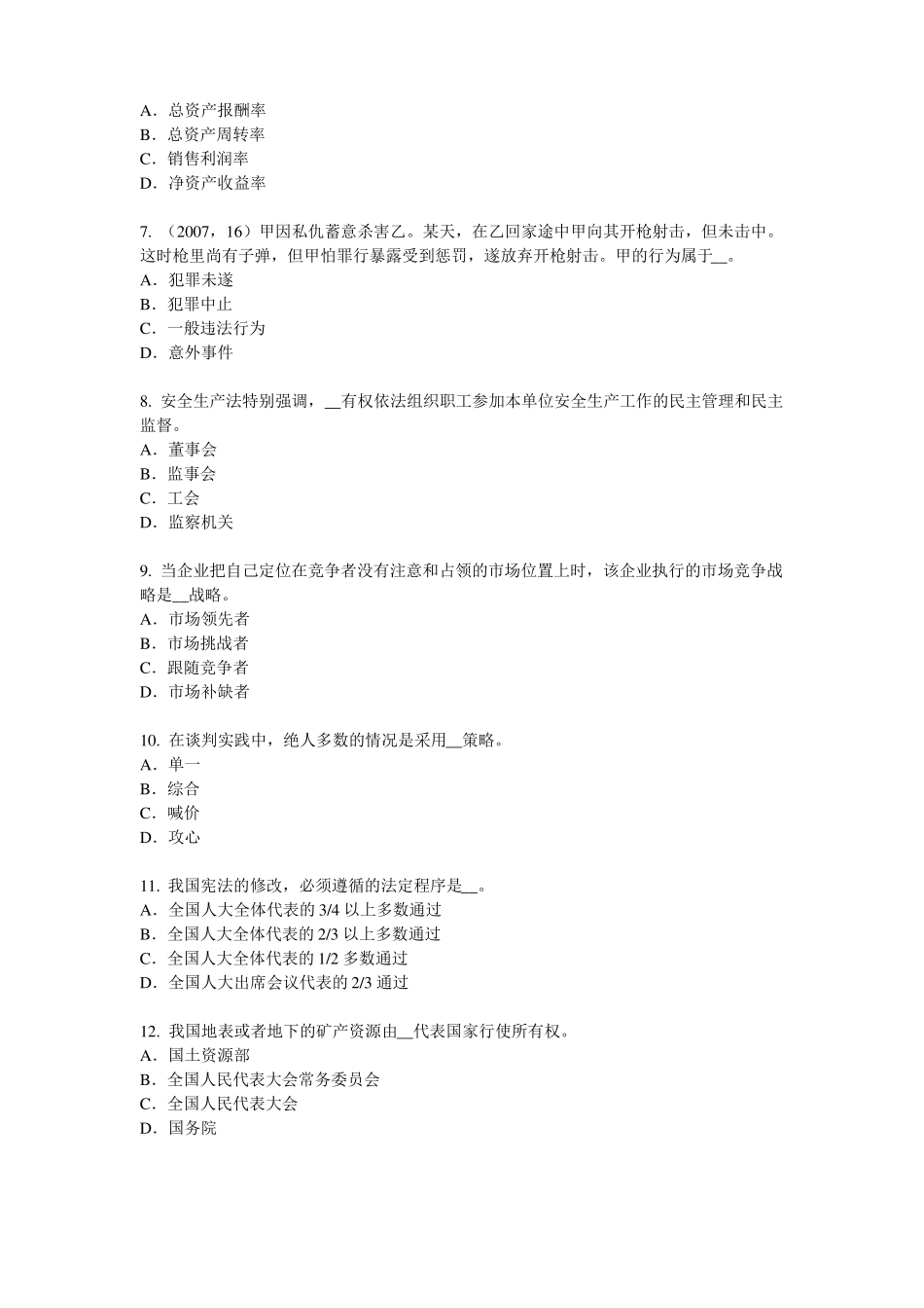 2016年下半年天津企业法律顾问：行政诉讼证据的概念和特征试题_第2页