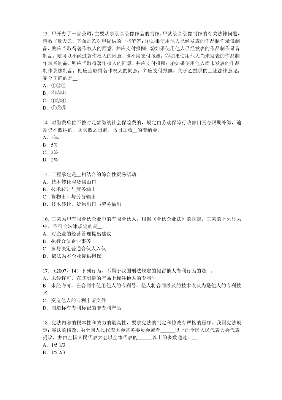 2016年下半年天津企业法律顾问：行政诉讼证据的概念和特征试题_第3页