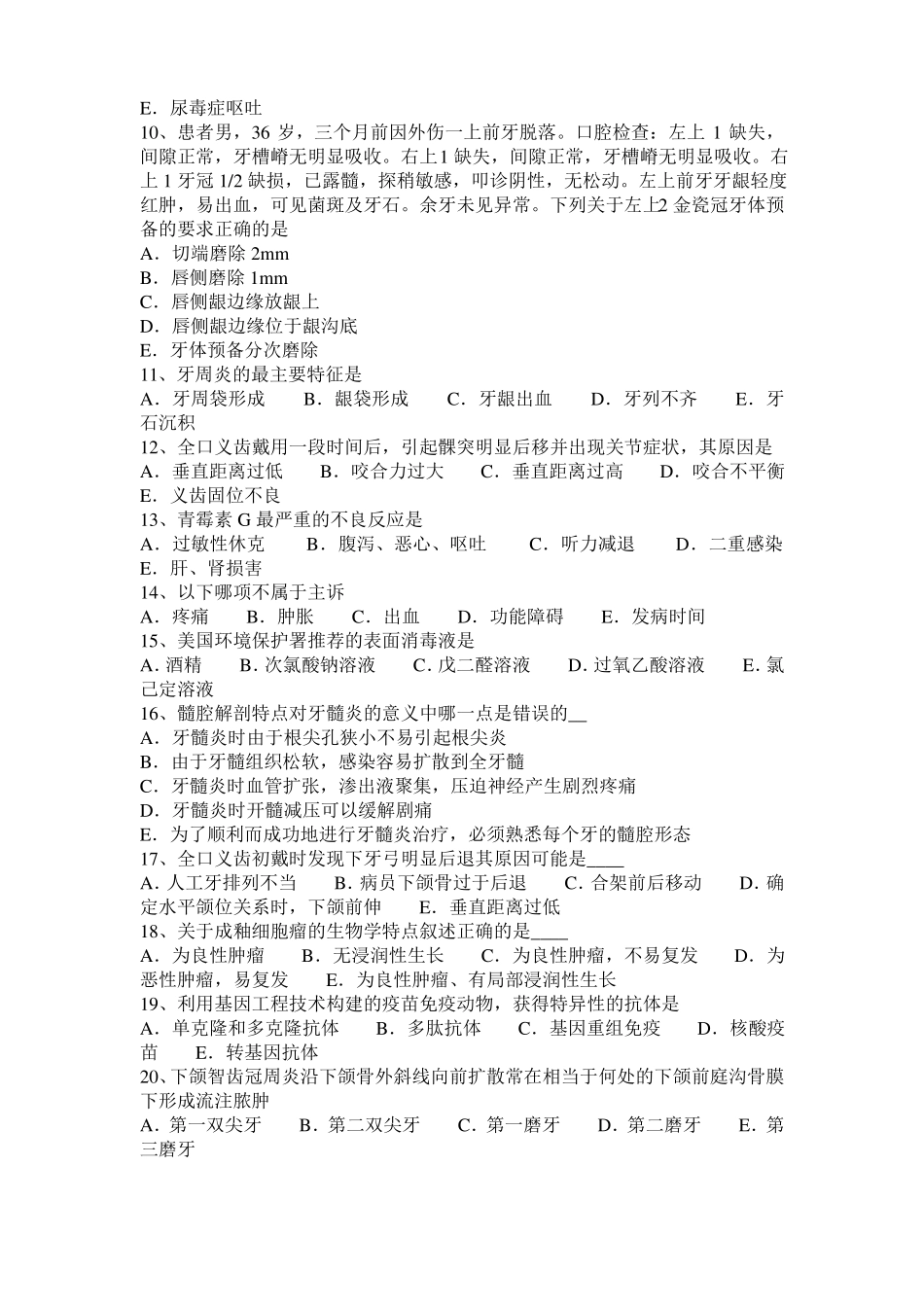 2016年下半年天津口腔助理医师：精神发育迟滞考试试卷_第2页
