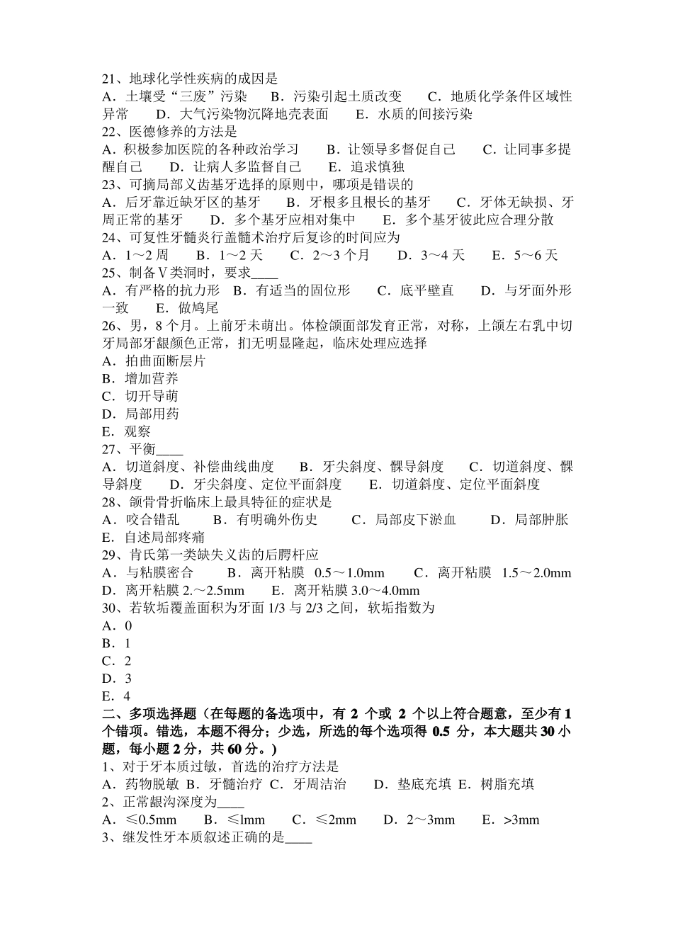 2016年下半年天津口腔助理医师：精神发育迟滞考试试卷_第3页