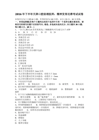 2016年下半年天津口腔助理医师：精神发育迟滞考试试卷