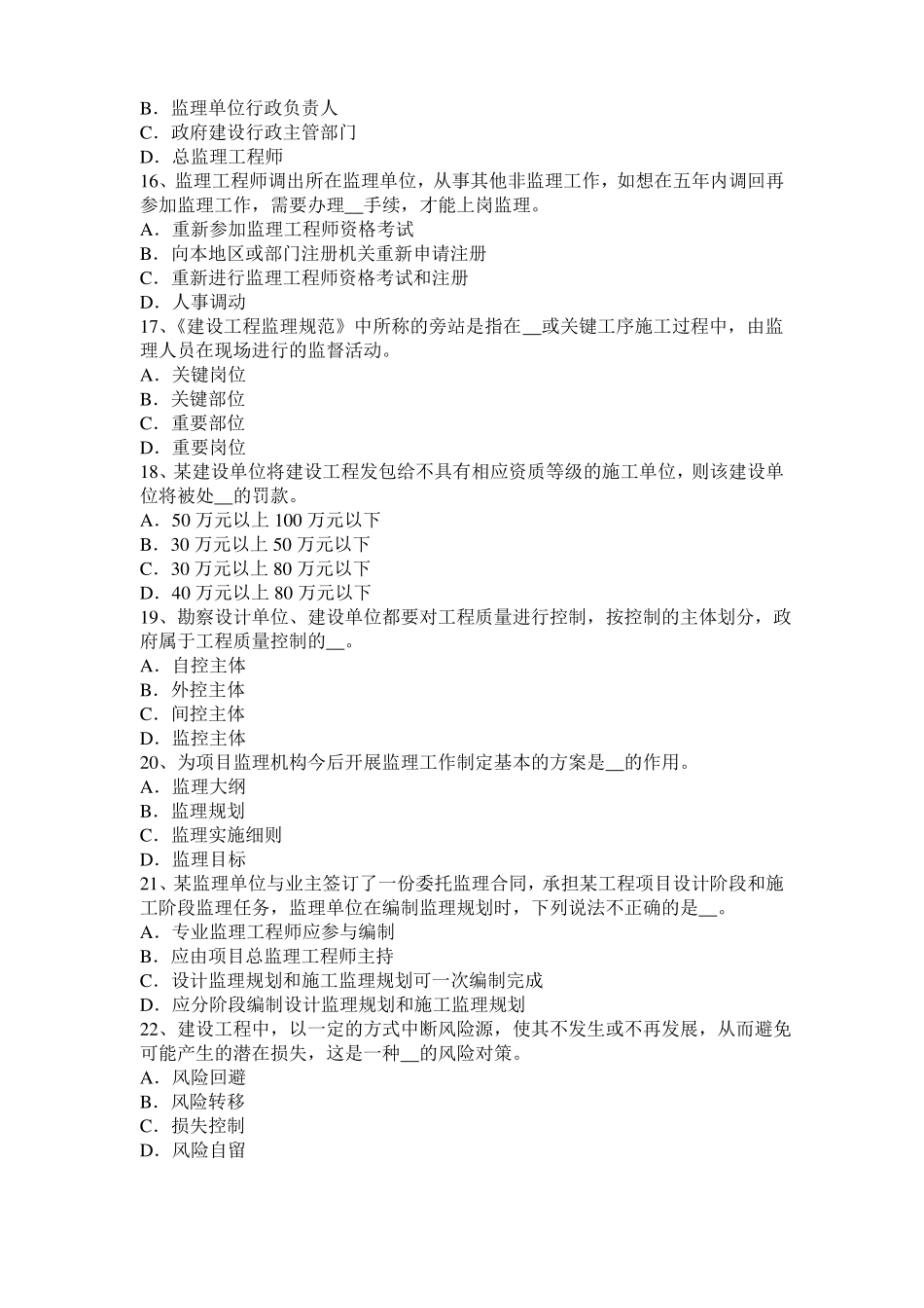 2016年下半年天津建设工程合同管理：对双方有约束力的合同文件考试试题_第3页