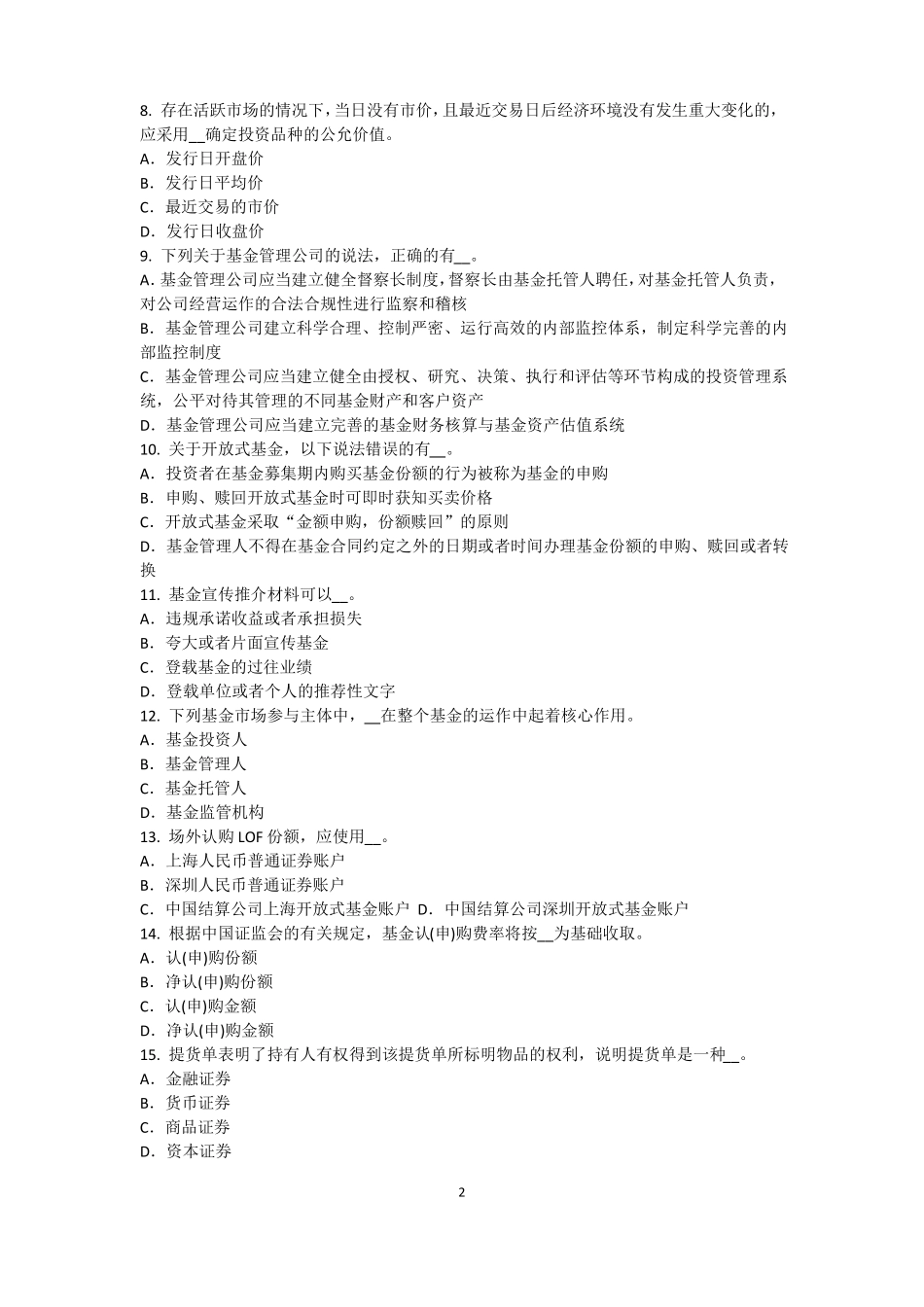 2016年下半年天津基金从业资格：终值、现值和贴现试题_第2页
