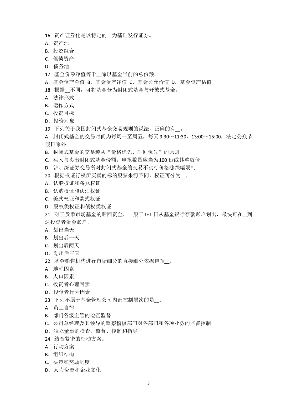 2016年下半年天津基金从业资格：终值、现值和贴现试题_第3页