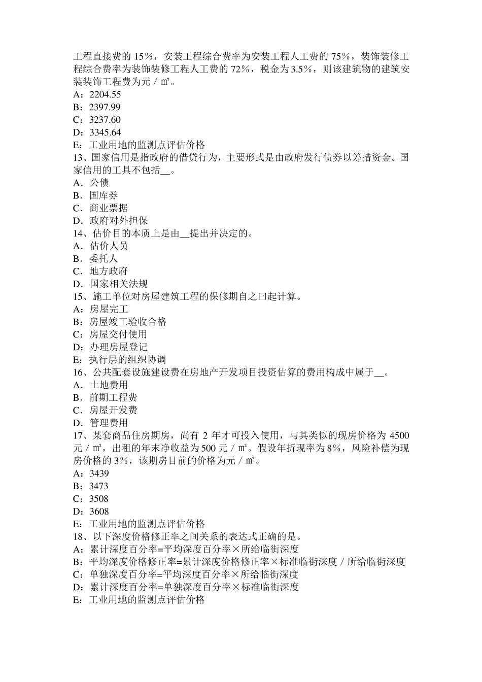 2016年下半年天津房地产估价师相关知识：中国现行法律制度体系试题_第3页