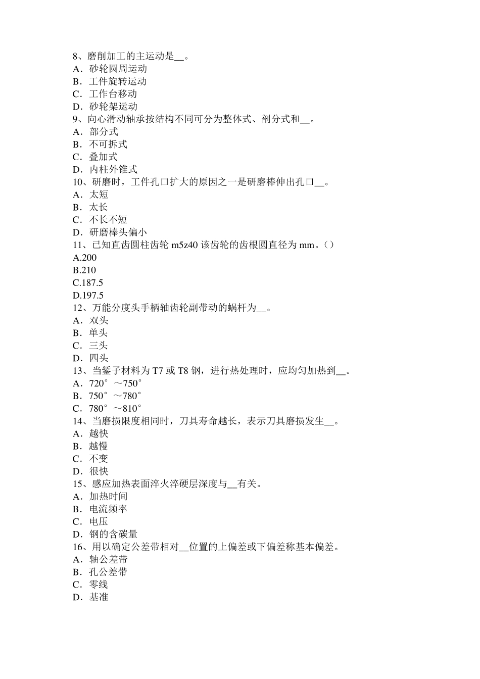 2016年下半年天津机修钳工考试题_第2页