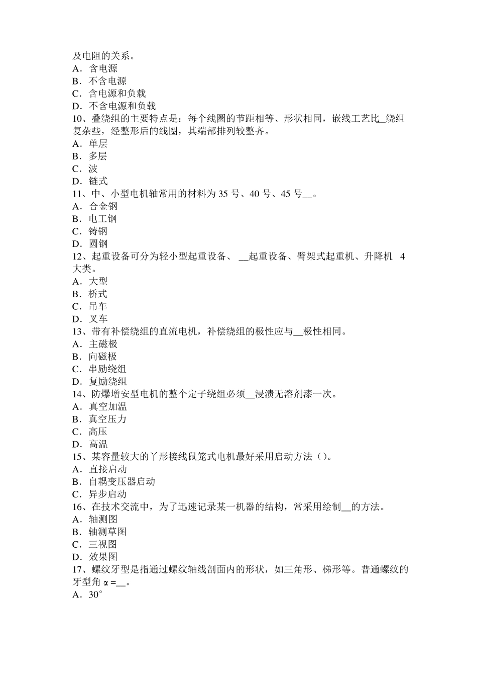 2016年下半年天津电机装配工：电机嵌线试题_第2页