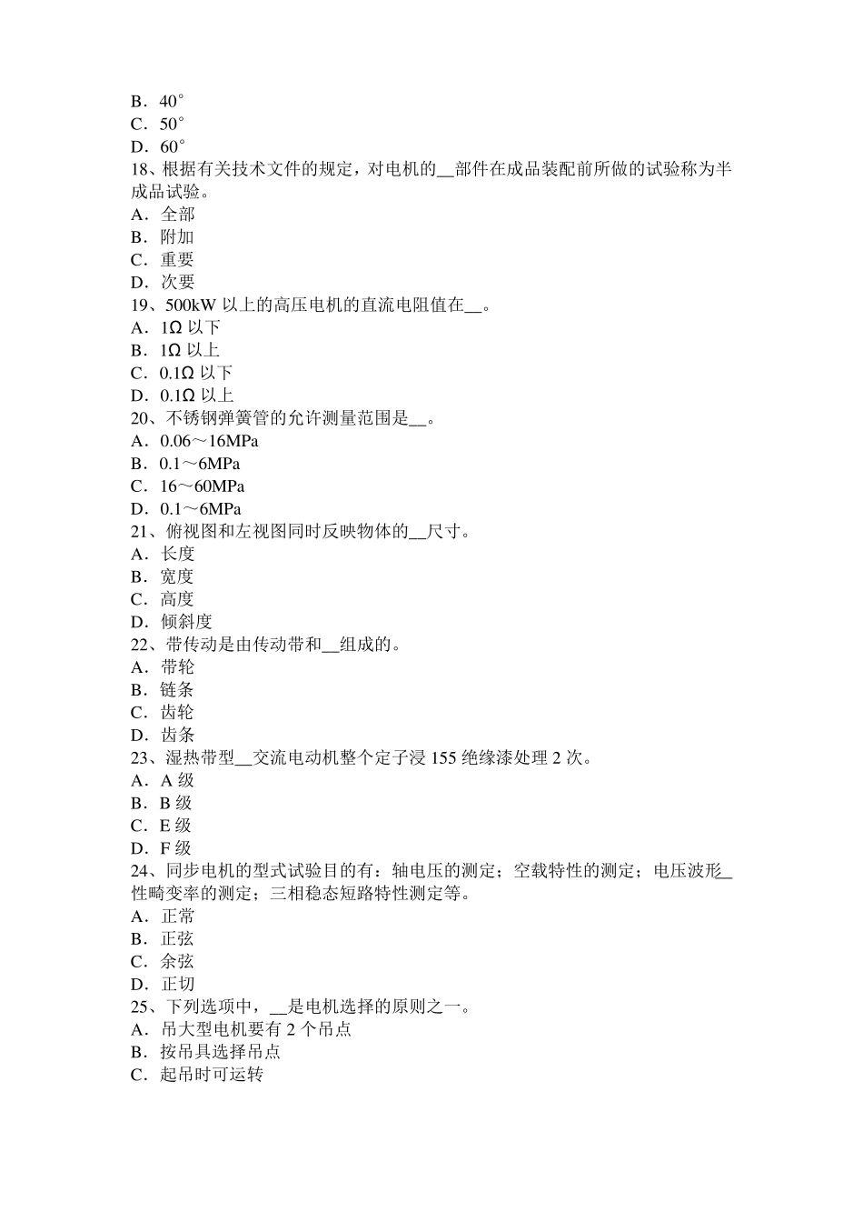 2016年下半年天津电机装配工：电机嵌线试题_第3页