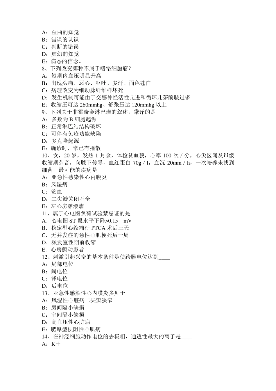 2016年下半年天津考研心理学基础笔记：记忆对场合和状态的依存性考试试卷_第2页