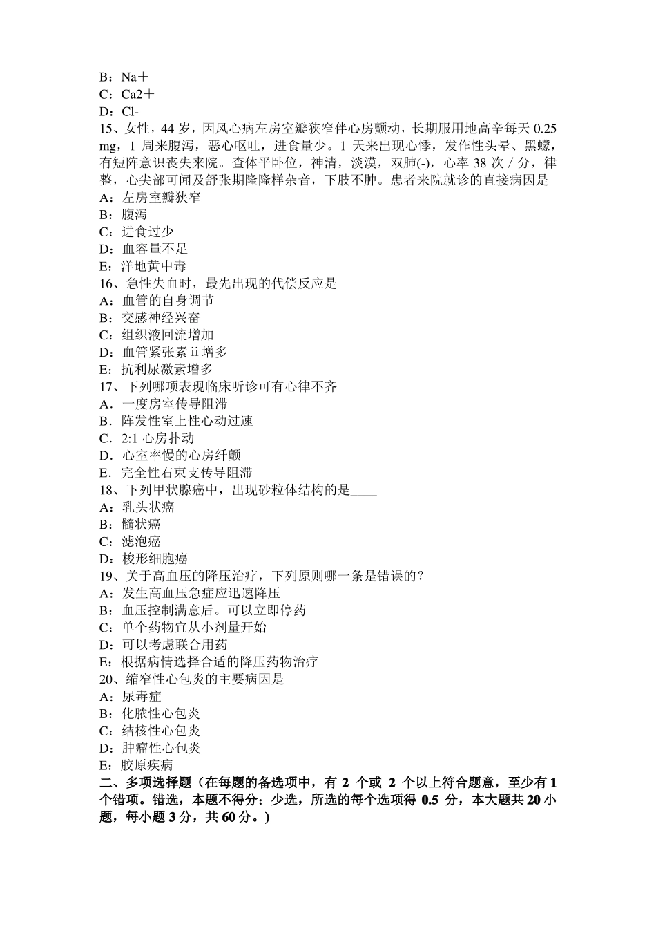 2016年下半年天津考研心理学基础笔记：记忆对场合和状态的依存性考试试卷_第3页