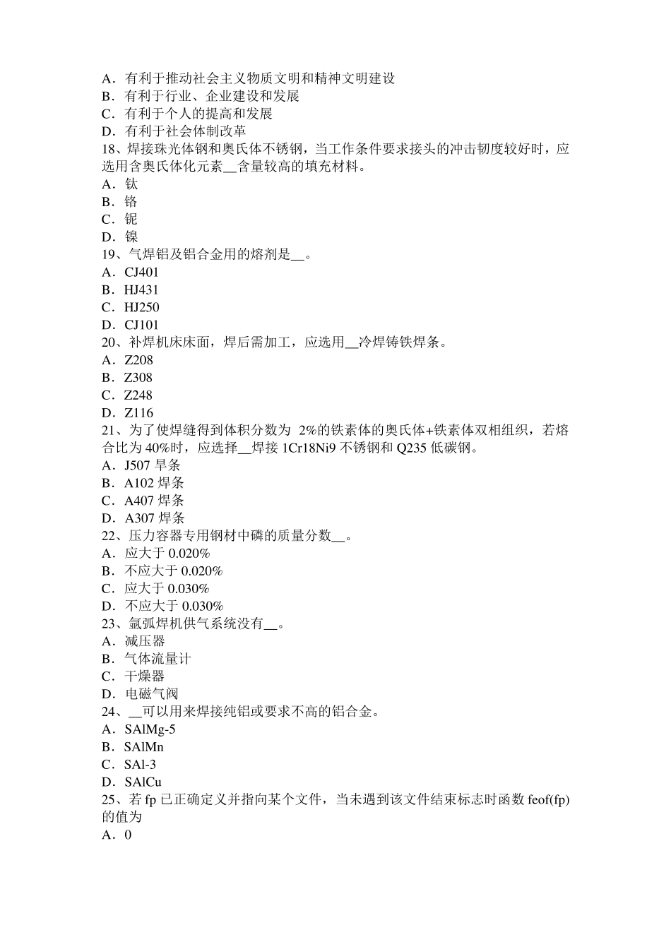 2016年下半年天津电焊工气焊技师试题_第3页