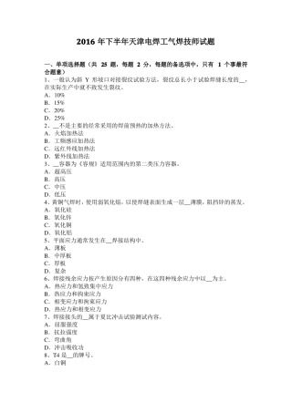 2016年下半年天津电焊工气焊技师试题