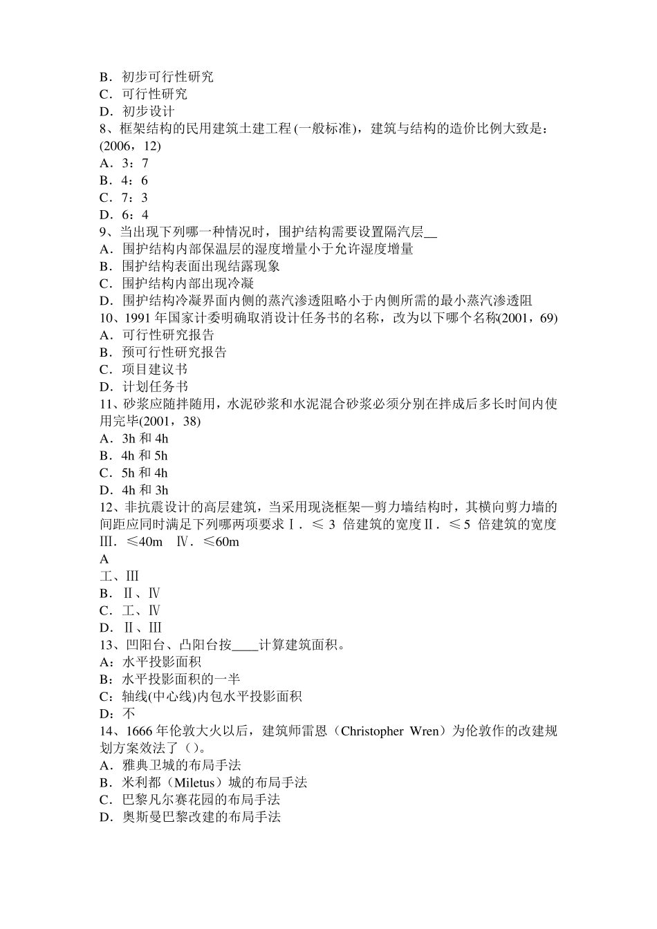2016年下半年宁夏一级建筑师建筑材料与构造：乙烯基酯聚合物考试题_第2页