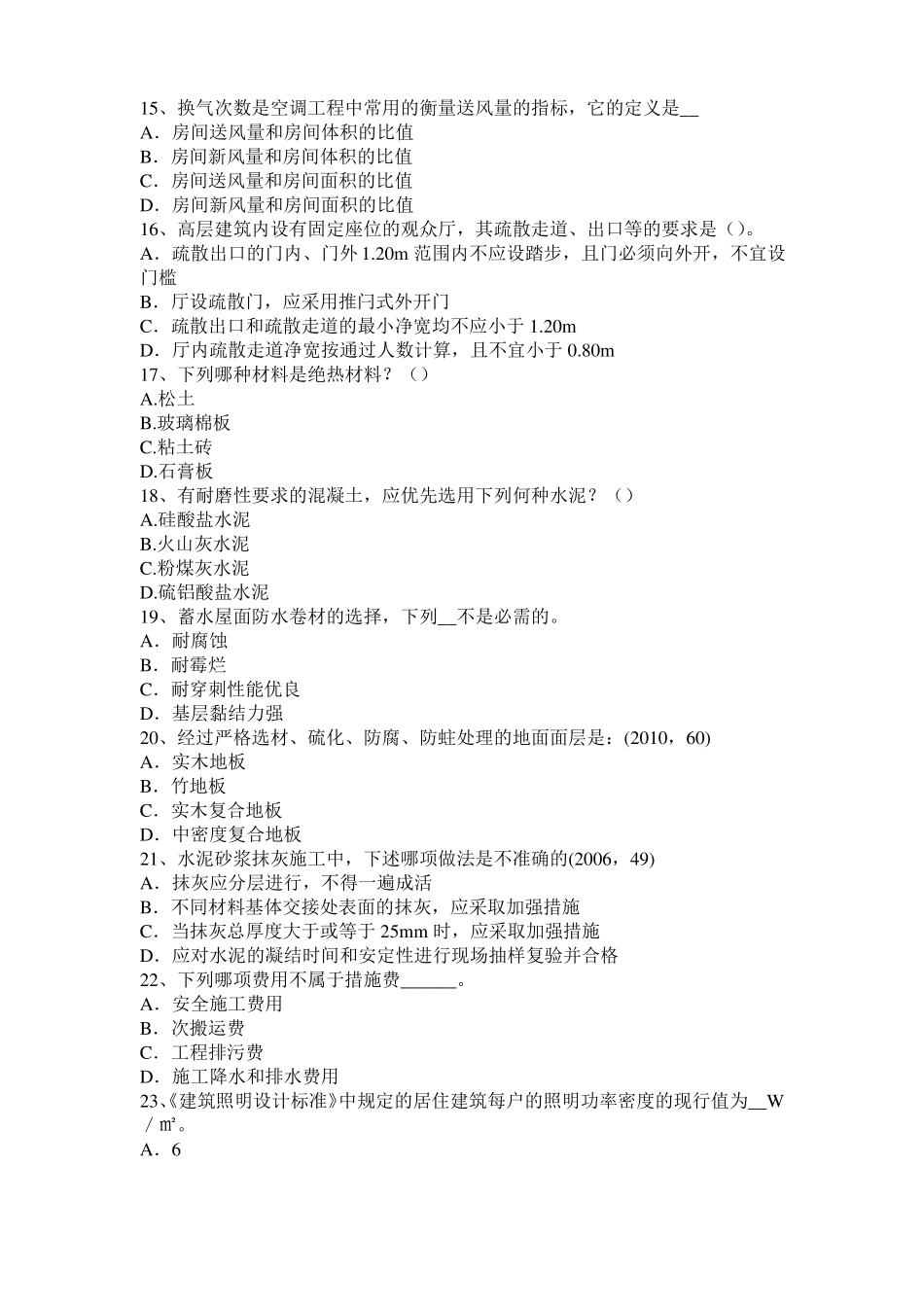 2016年下半年宁夏一级建筑师建筑材料与构造：乙烯基酯聚合物考试题_第3页