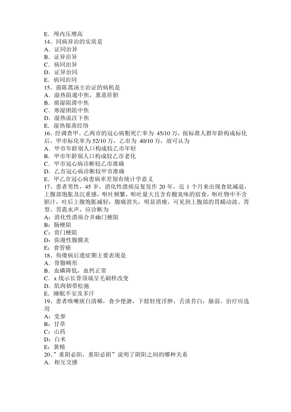 2016年下半年宁夏中医助理医师中医儿科学：汗证分证论治考试试题_第3页