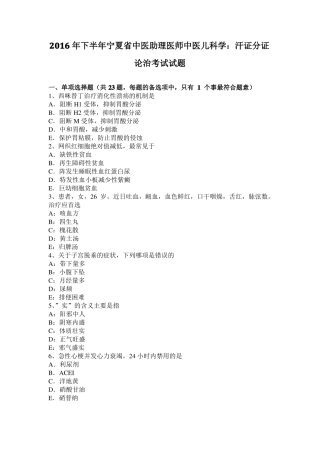 2016年下半年宁夏中医助理医师中医儿科学：汗证分证论治考试试题