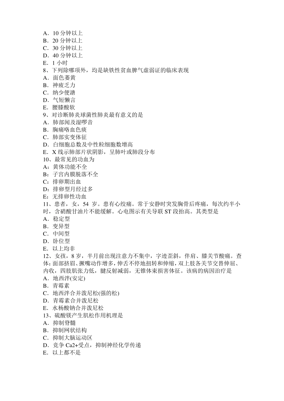 2016年下半年宁夏中西医执业医师：疖的临床表现试题_第2页