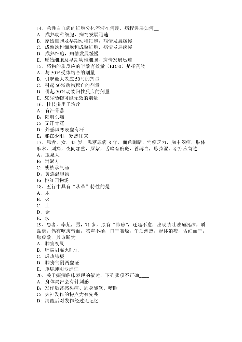 2016年下半年宁夏中西医执业医师：疖的临床表现试题_第3页