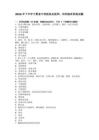 2016年下半年宁夏中西医执业医师：疖的临床表现试题