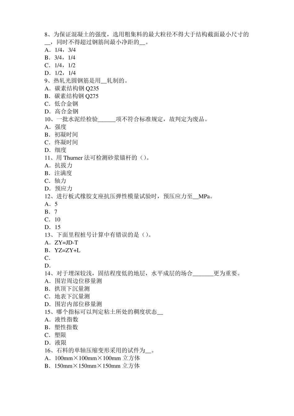 2016年下半年宁夏公路工程试验检测员沥青混合材料试题_第2页