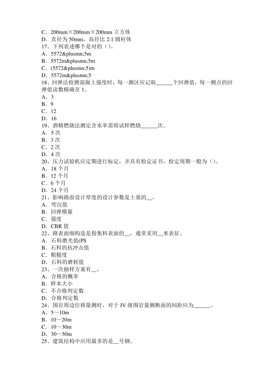2016年下半年宁夏公路工程试验检测员沥青混合材料试题_第3页